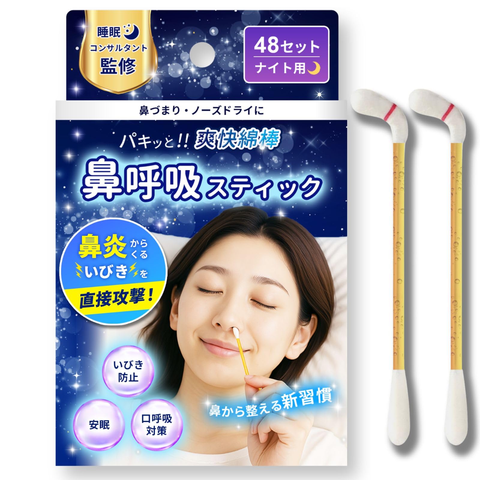 Amazon | 【いびき・鼻づまり・ノーズドライに】 パキッと!!安眠綿棒